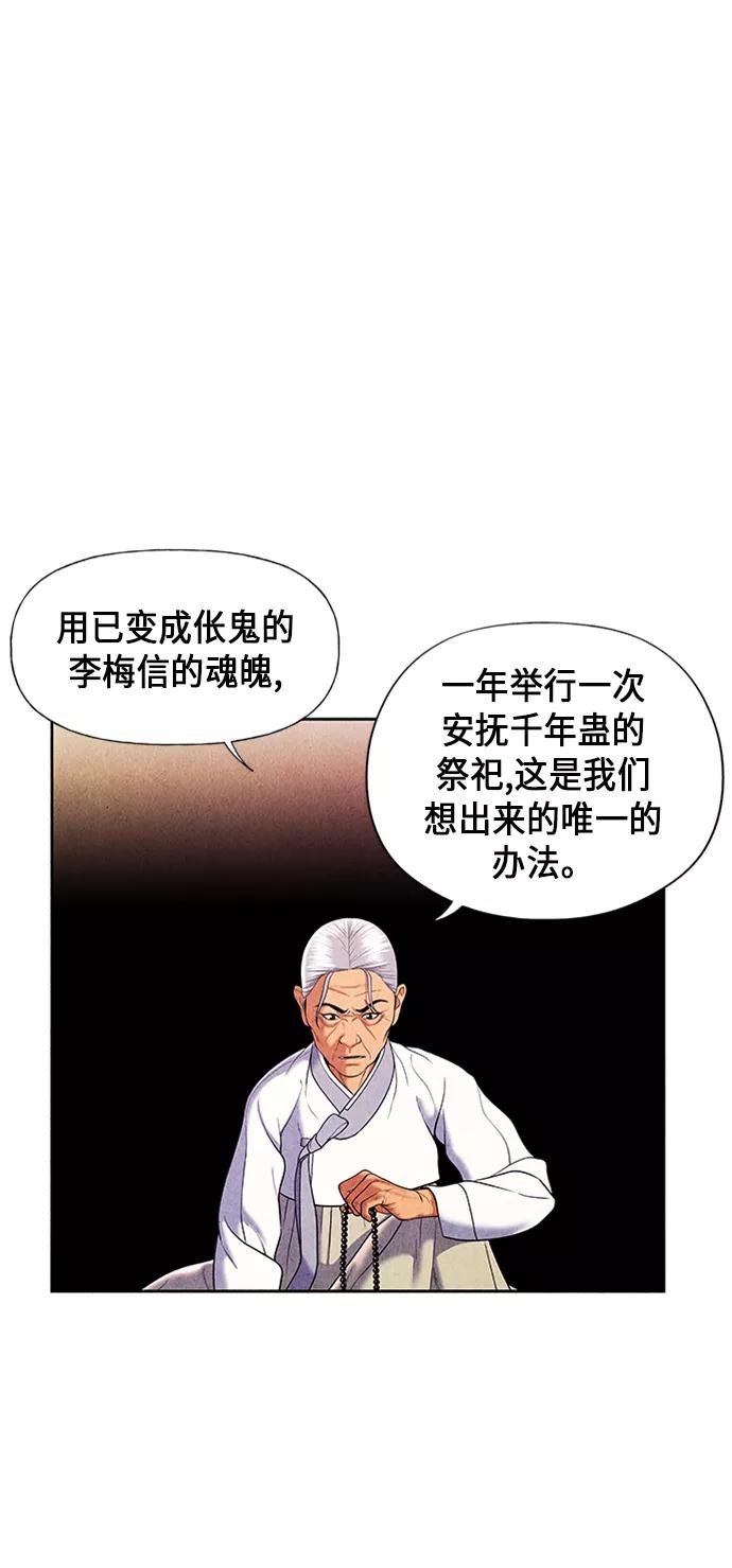 《未来的古董店》[第29话] 乘木（7） 第35页