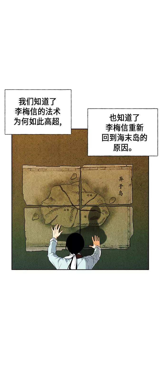 《未来的古董店》[第29话] 乘木（7） 第18页