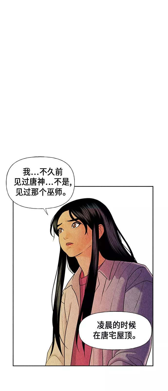 《未来的古董店》[第29话] 乘木（7） 第41页