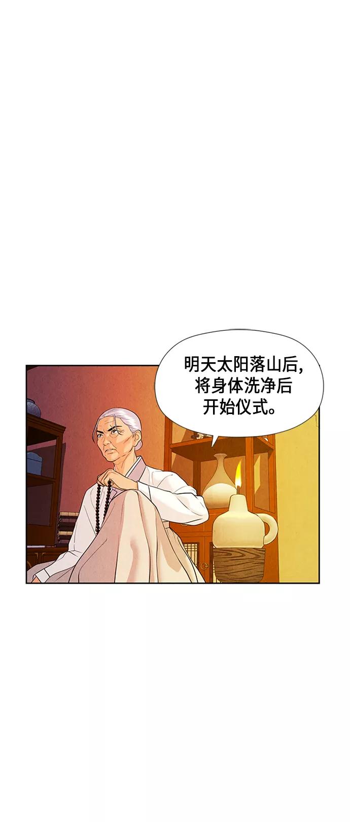 《未来的古董店》[第29话] 乘木（7） 第62页