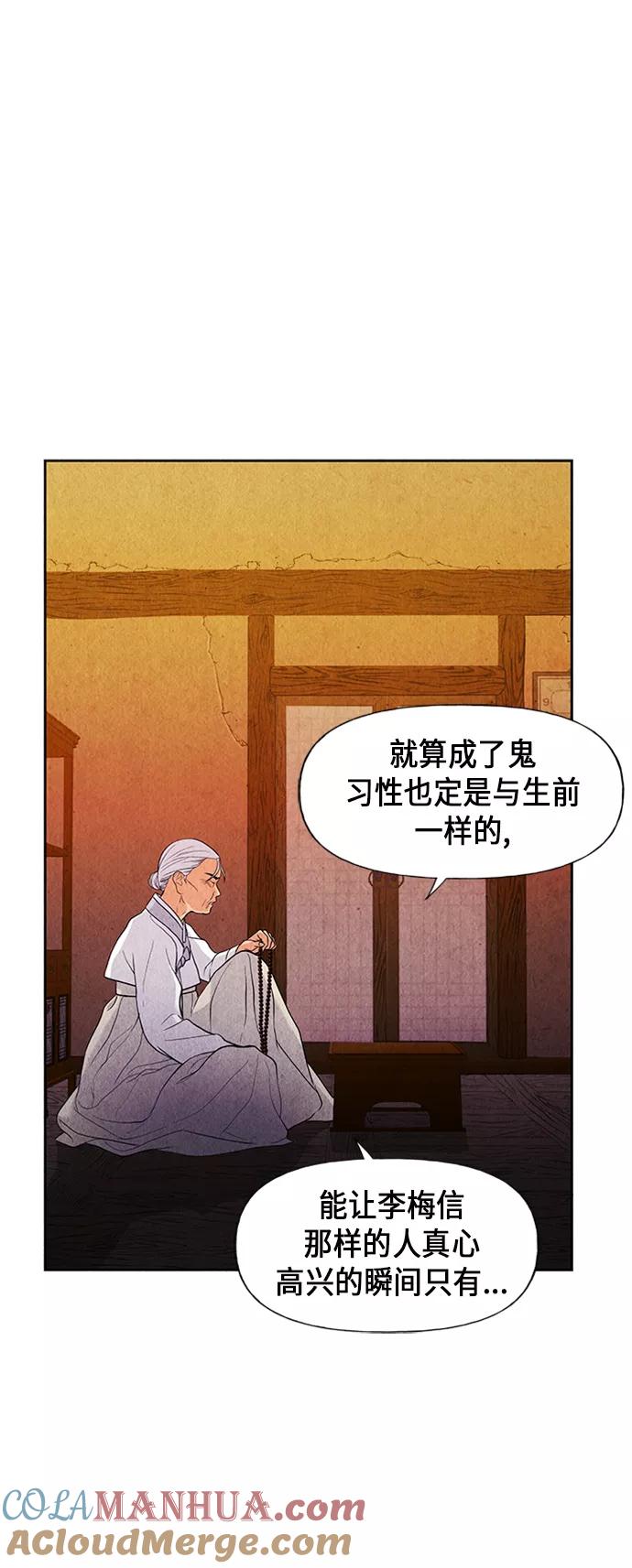 《未来的古董店》[第29话] 乘木（7） 第73页