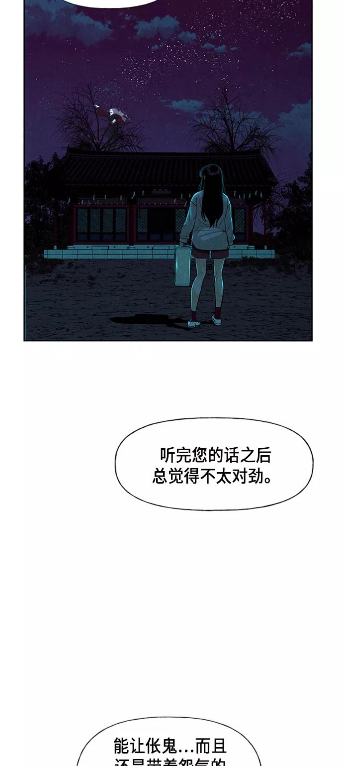 《未来的古董店》[第29话] 乘木（7） 第48页