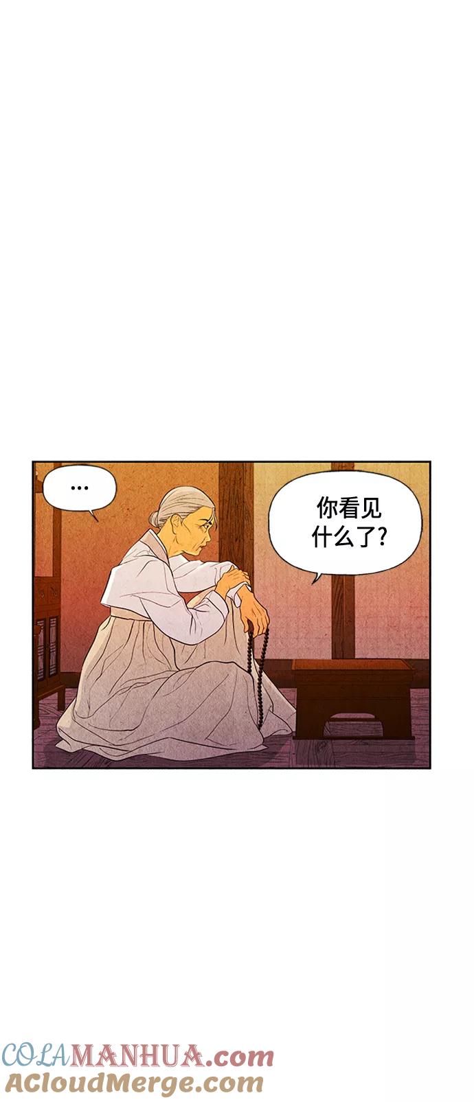《未来的古董店》[第29话] 乘木（7） 第43页