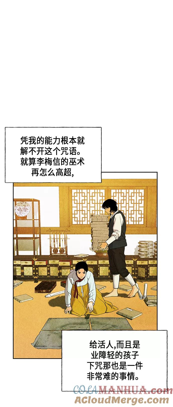《未来的古董店》[第29话] 乘木（7） 第16页