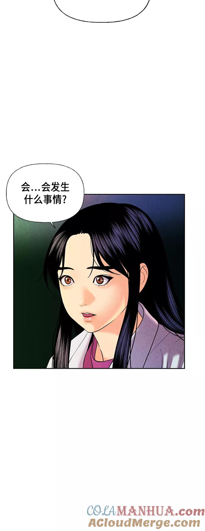《未来的古董店》[第29话] 乘木（7） 第25页