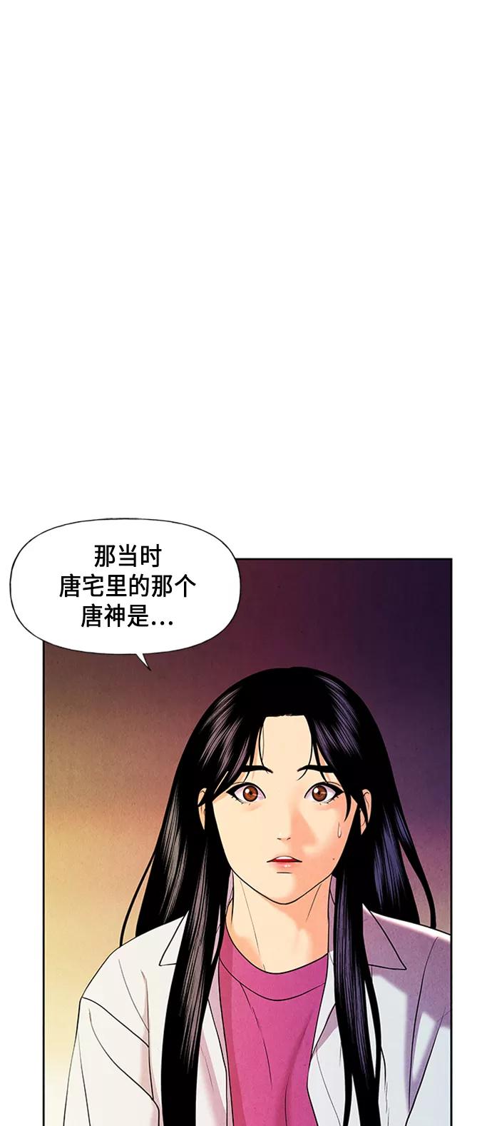 《未来的古董店》[第29话] 乘木（7） 第36页