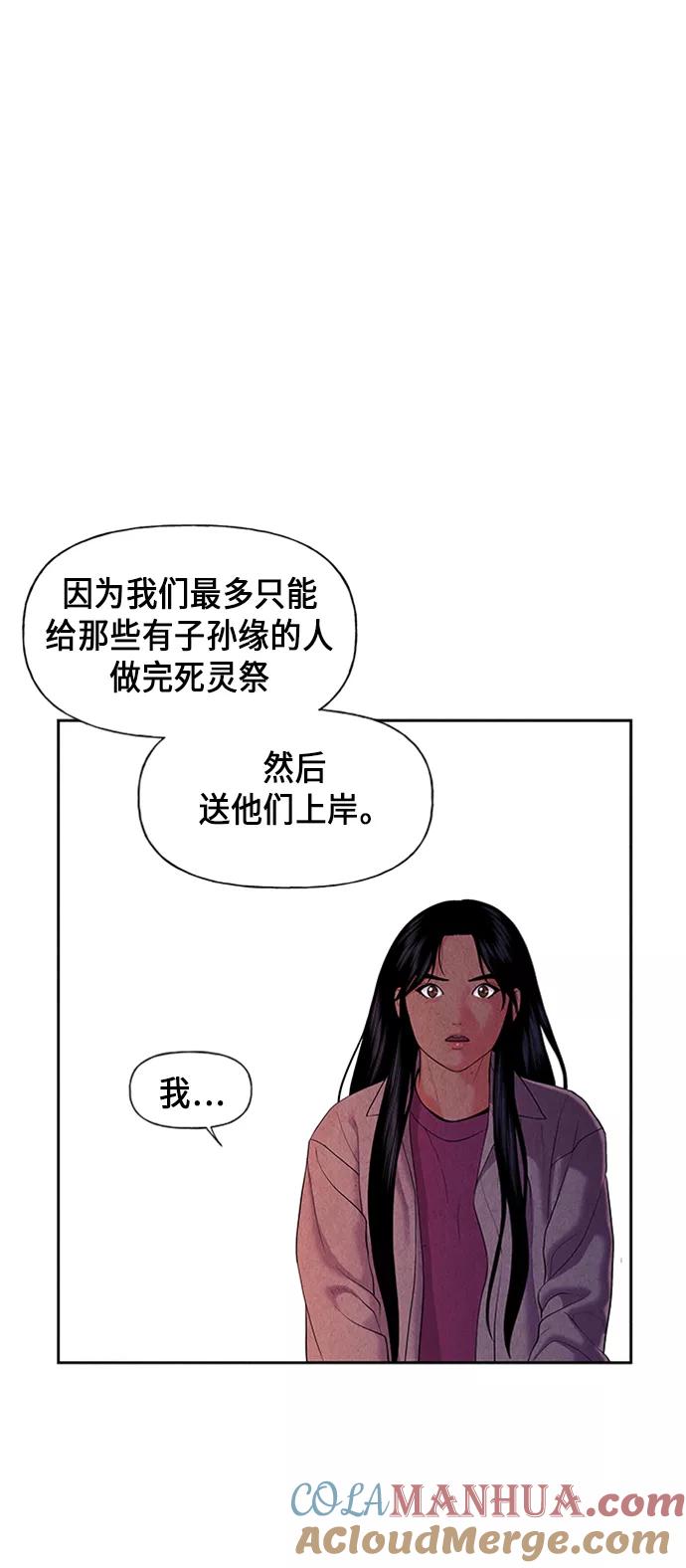 《未来的古董店》[第29话] 乘木（7） 第40页