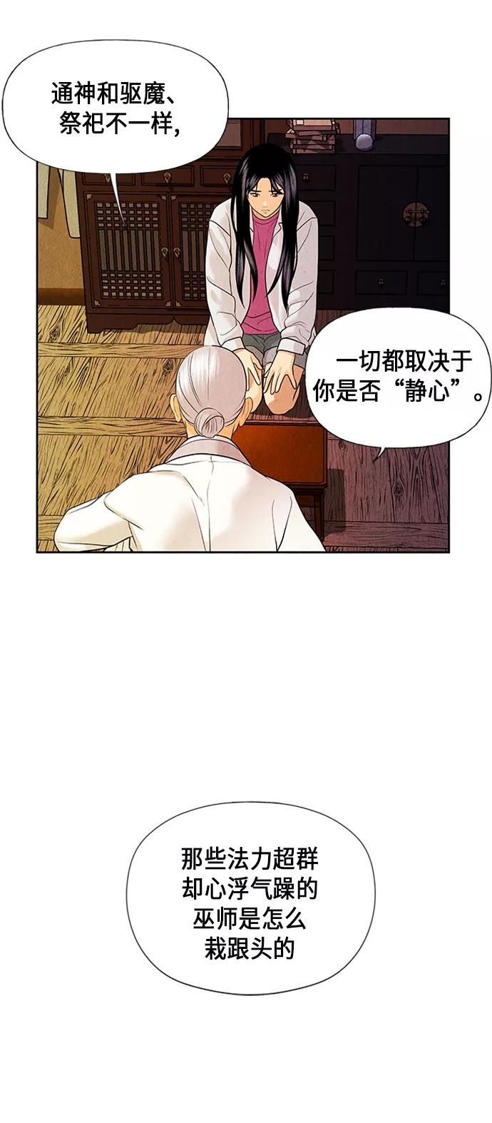 《未来的古董店》[第29话] 乘木（7） 第56页