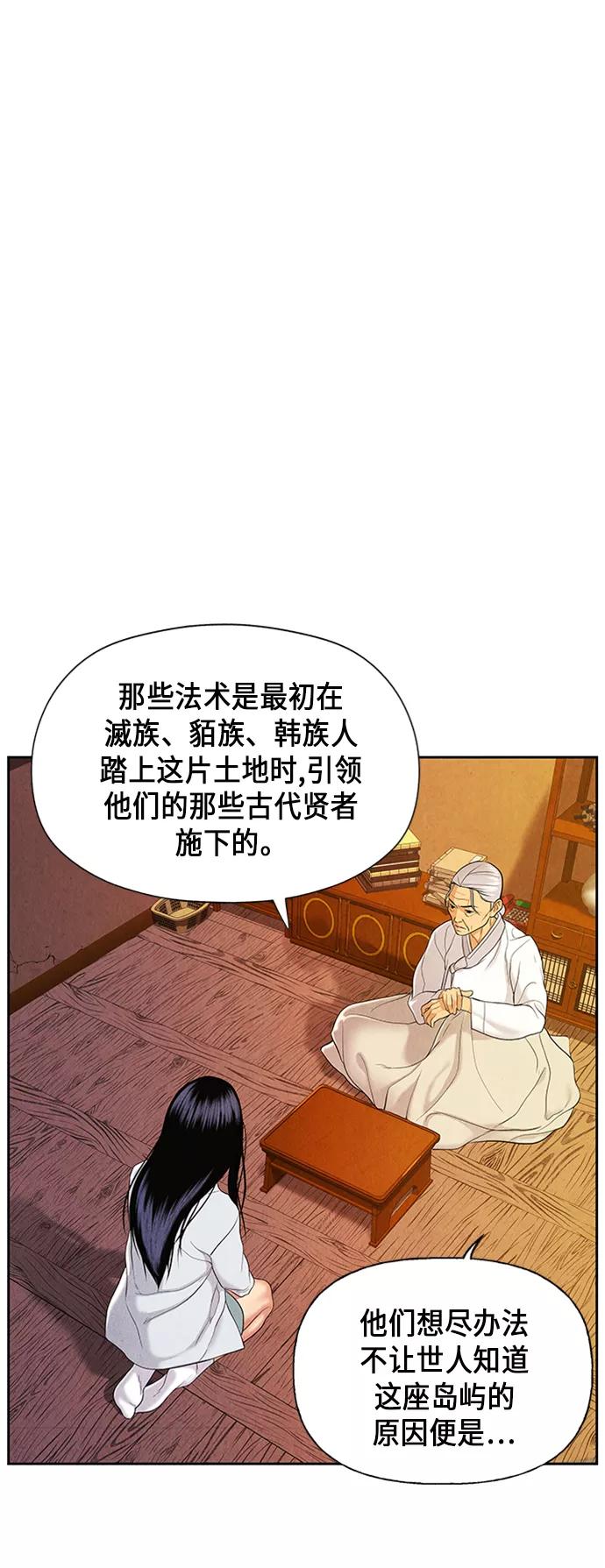 《未来的古董店》[第29话] 乘木（7） 第21页