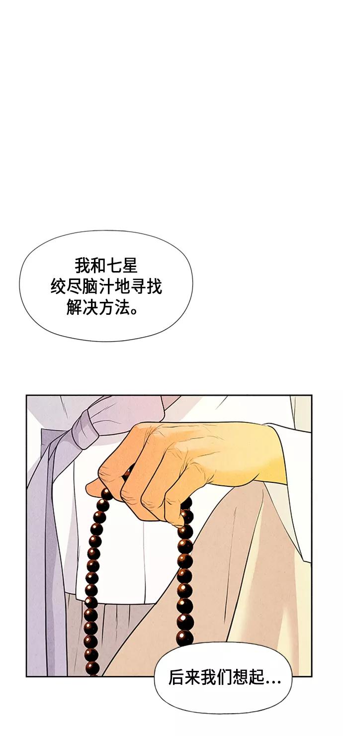 《未来的古董店》[第29话] 乘木（7） 第32页
