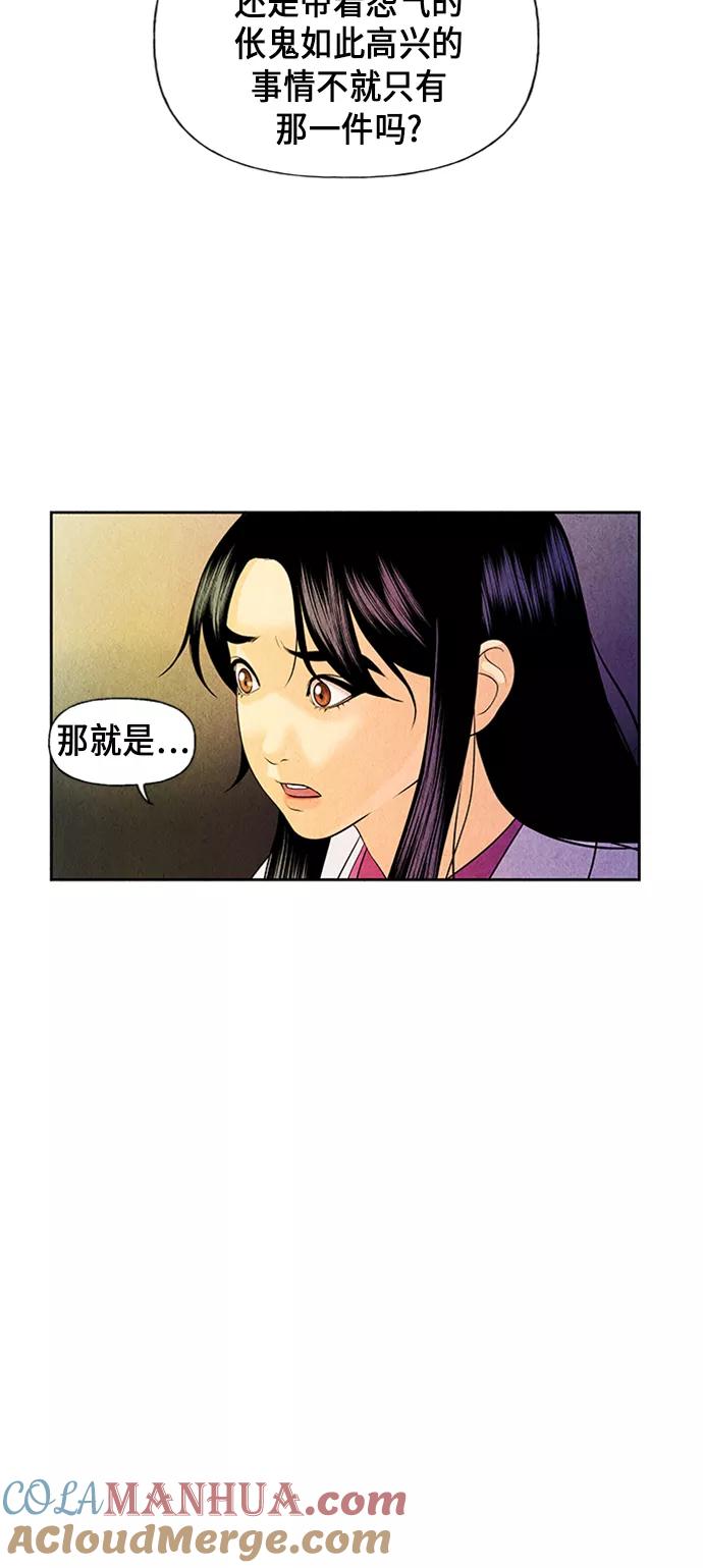 《未来的古董店》[第29话] 乘木（7） 第49页