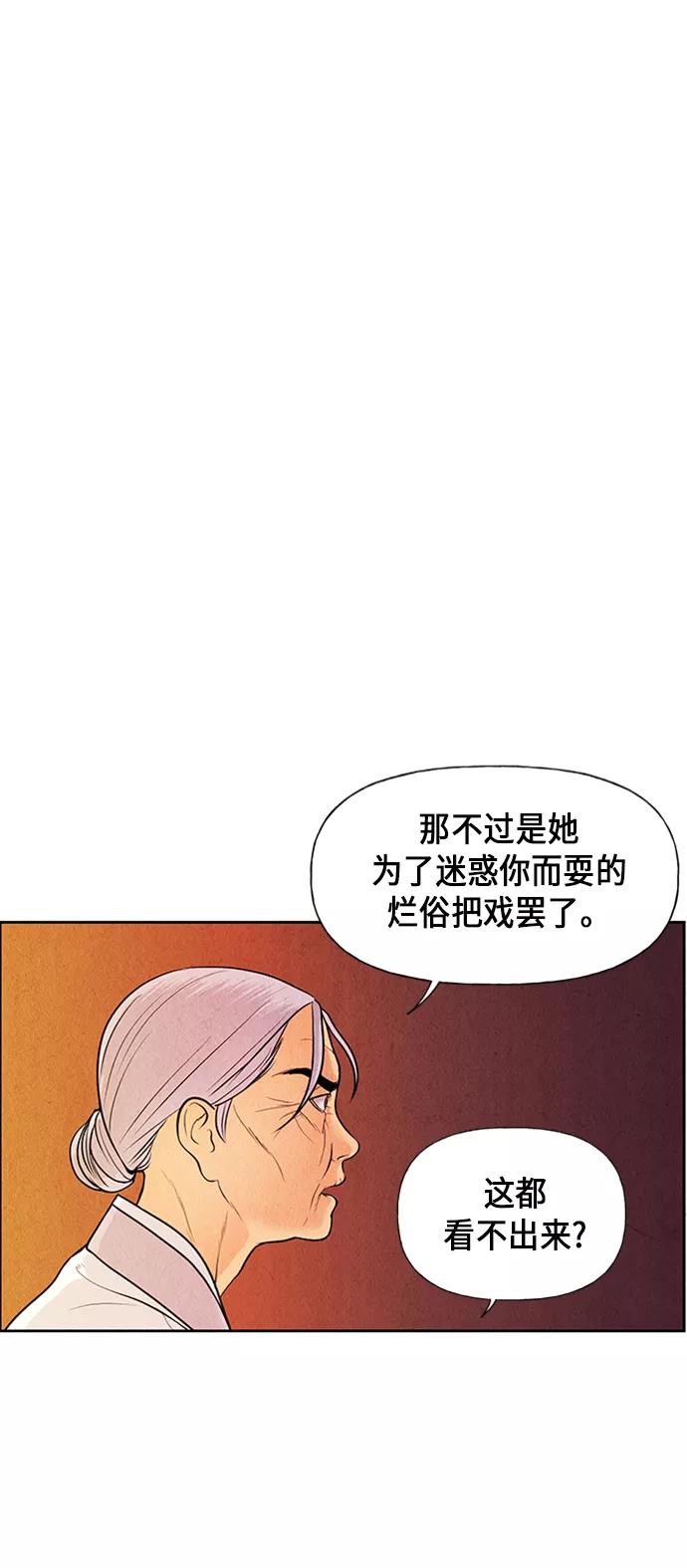《未来的古董店》[第29话] 乘木（7） 第54页