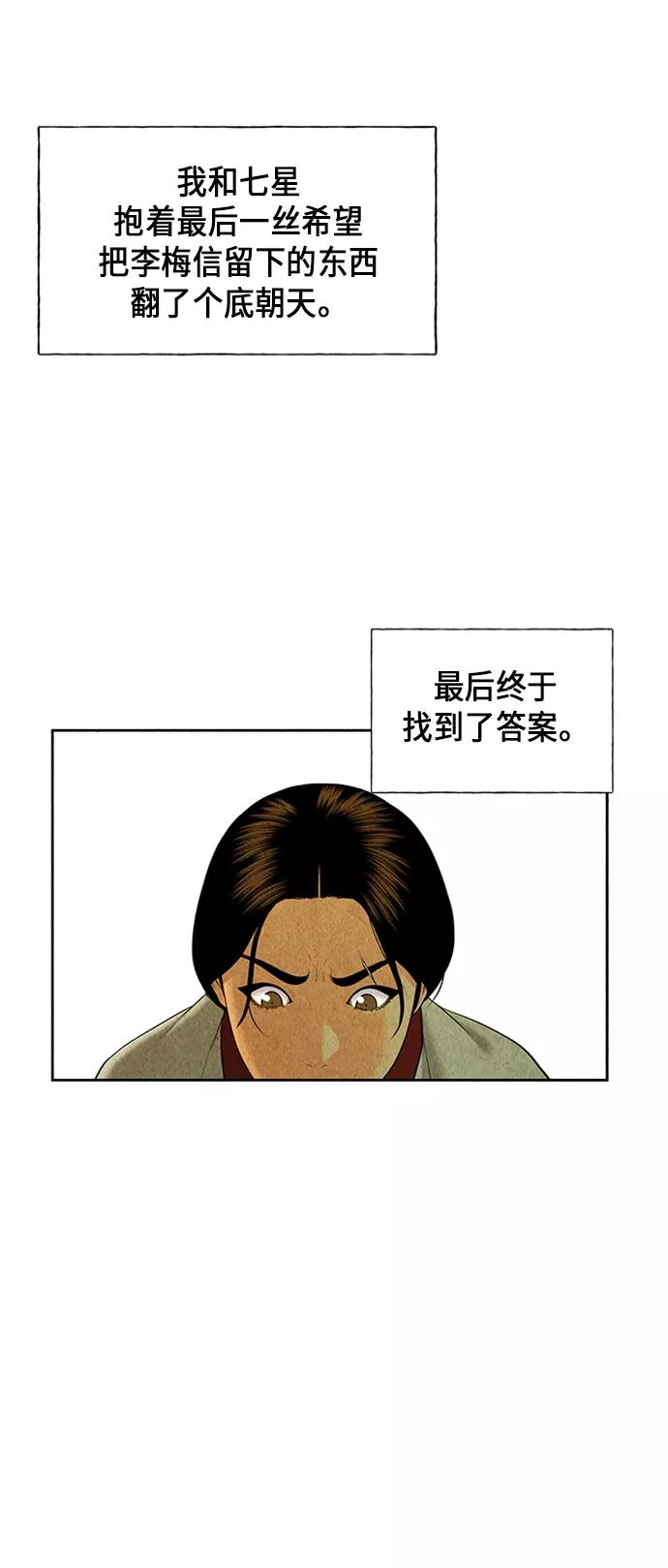《未来的古董店》[第29话] 乘木（7） 第17页
