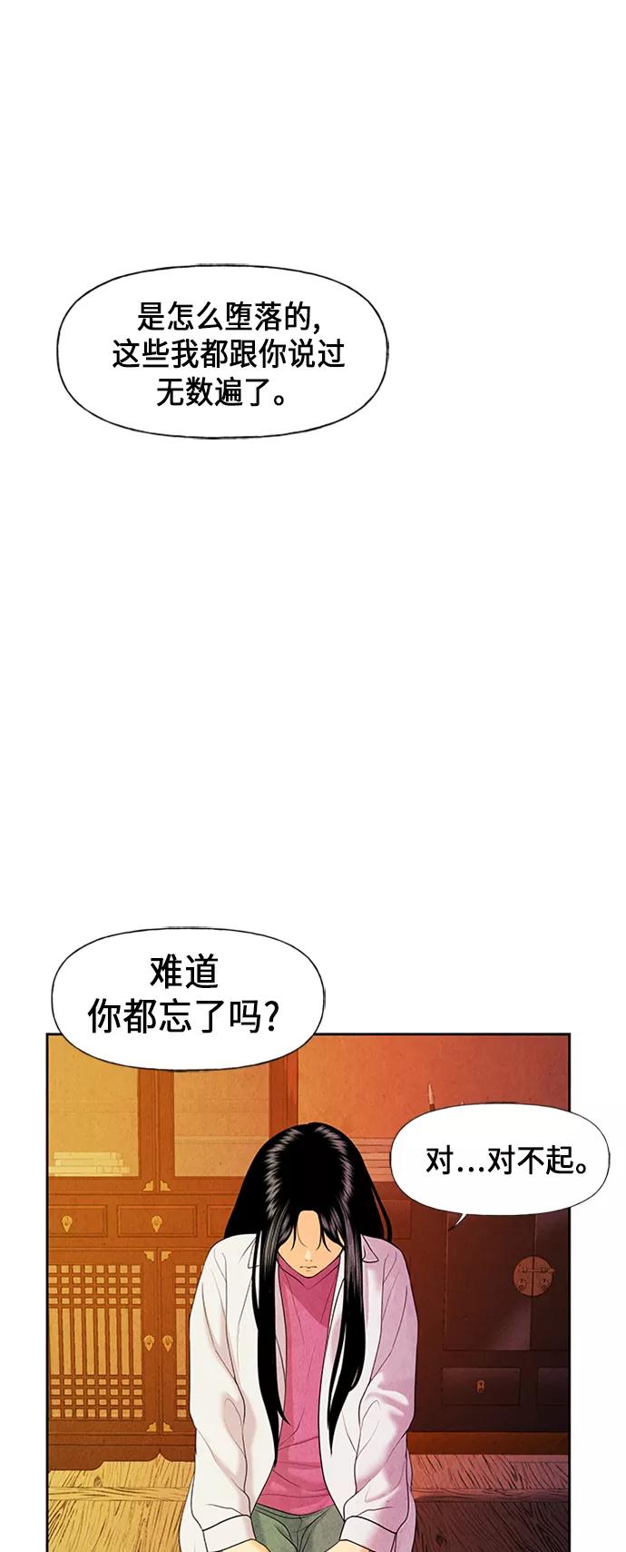 《未来的古董店》[第29话] 乘木（7） 第57页