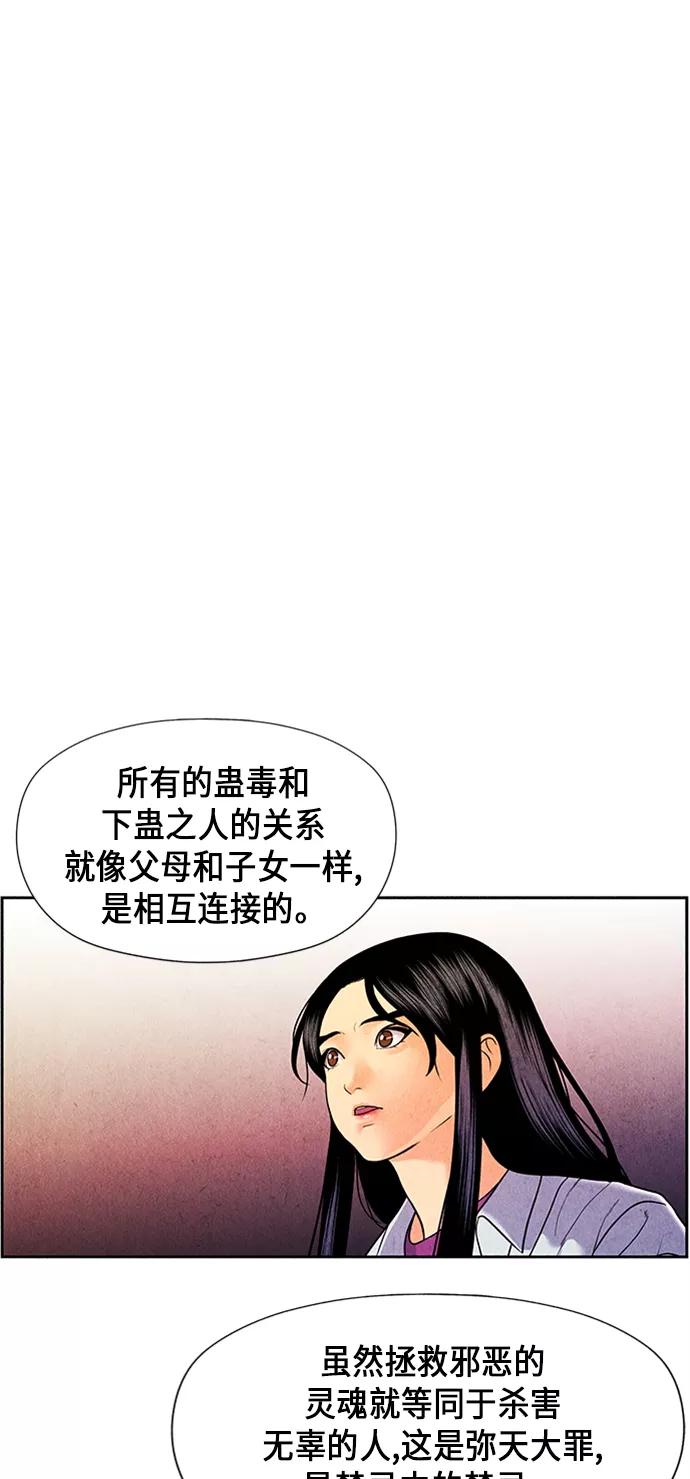 《未来的古董店》[第29话] 乘木（7） 第33页