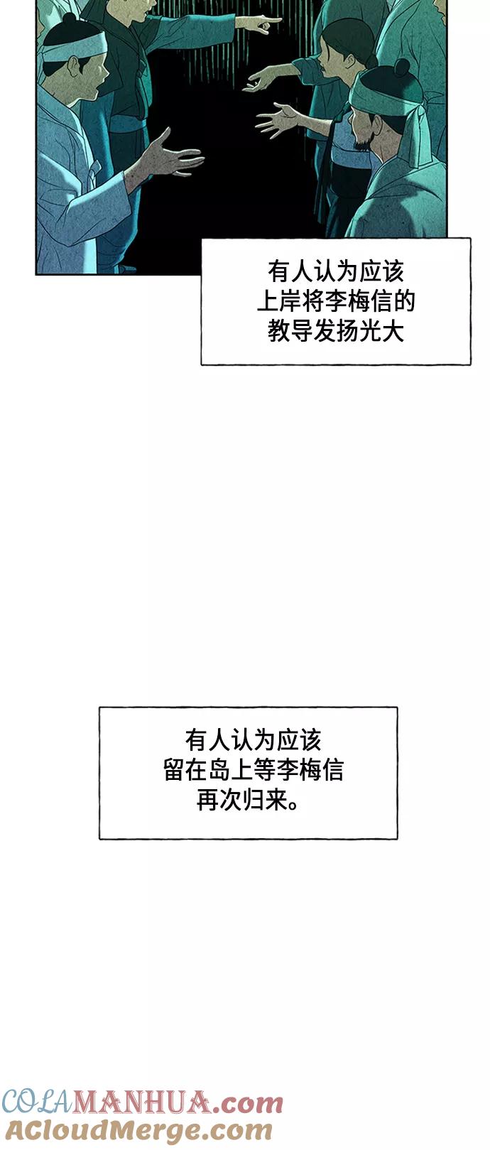 《未来的古董店》[第29话] 乘木（7） 第4页