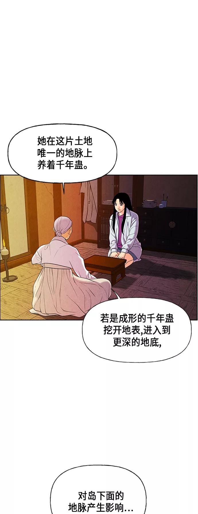 《未来的古董店》[第29话] 乘木（7） 第24页