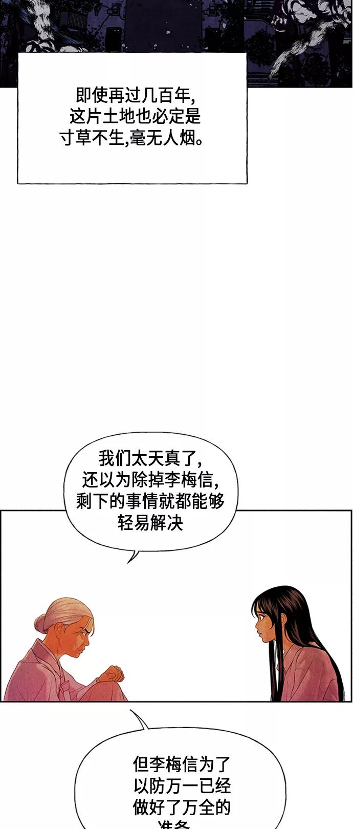 《未来的古董店》[第29话] 乘木（7） 第29页