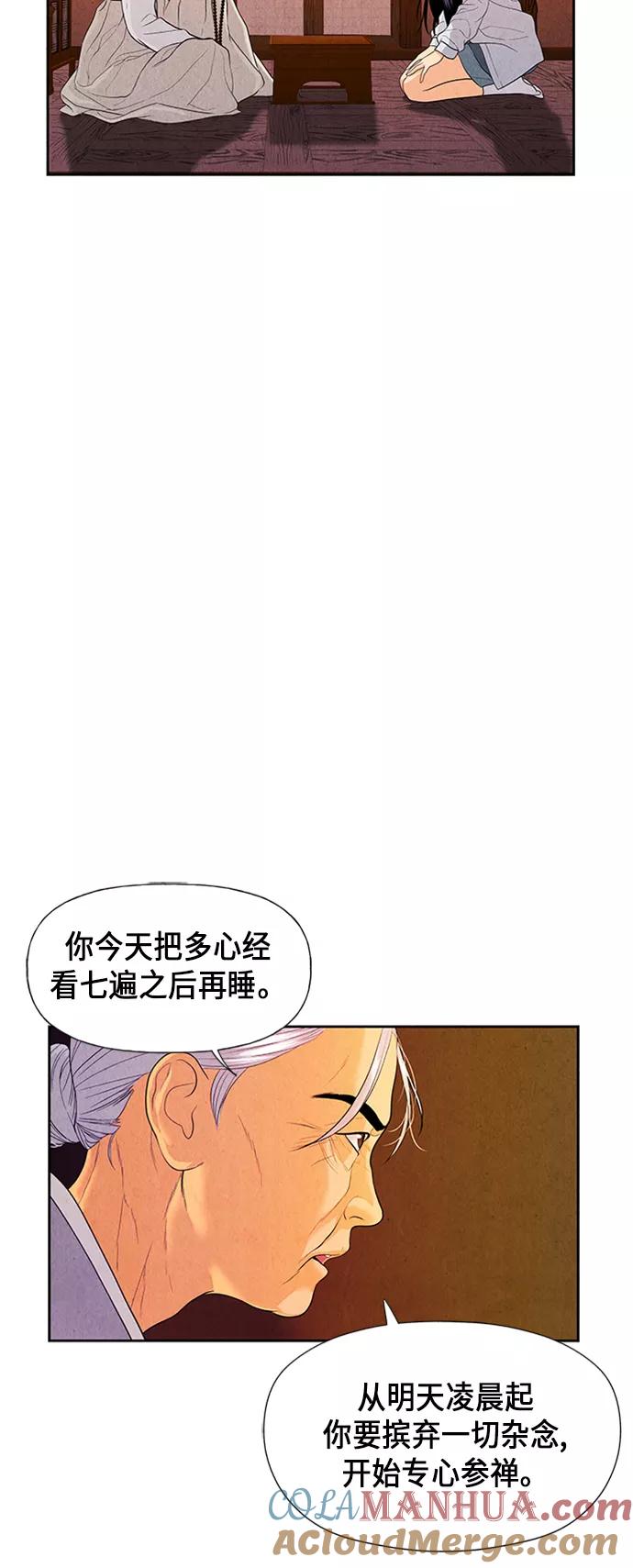《未来的古董店》[第29话] 乘木（7） 第61页