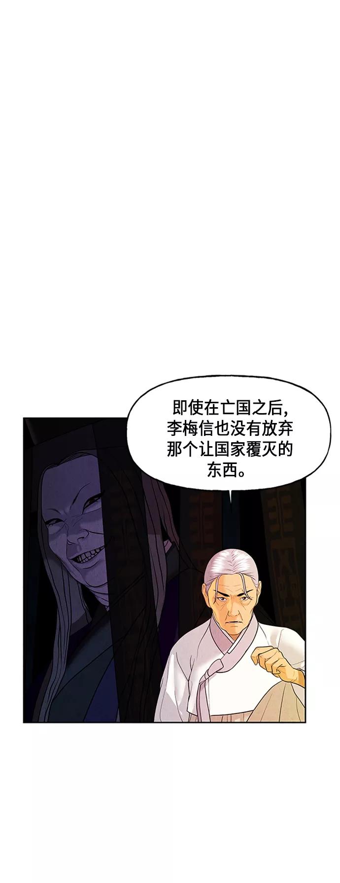 《未来的古董店》[第29话] 乘木（7） 第23页