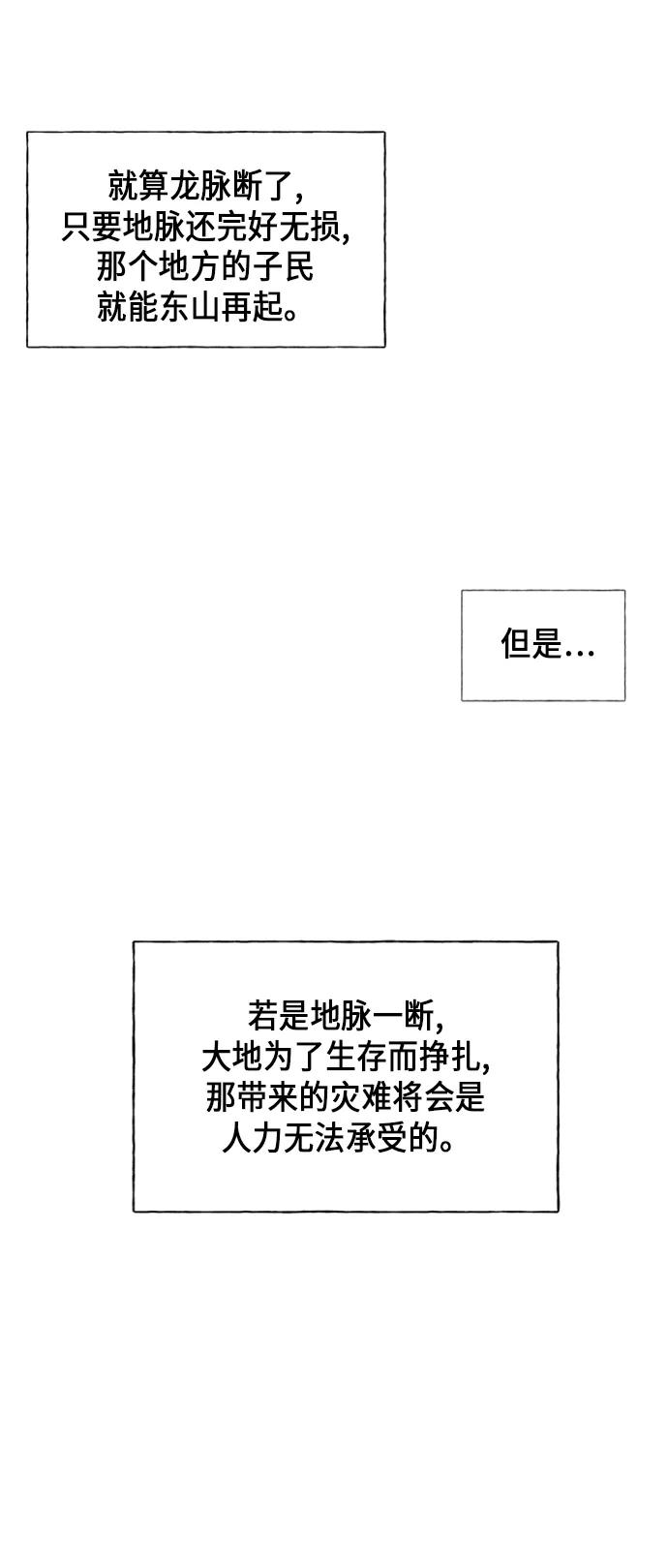 《未来的古董店》[第29话] 乘木（7） 第27页