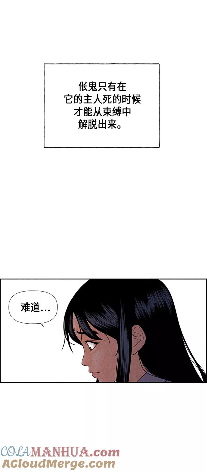 《未来的古董店》[第29话] 乘木（7） 第52页