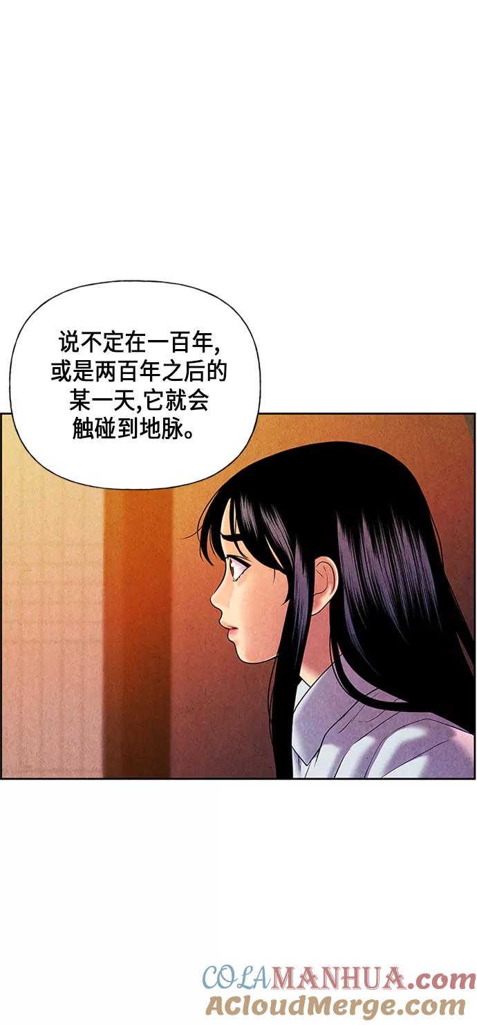 《未来的古董店》[第29话] 乘木（7） 第31页
