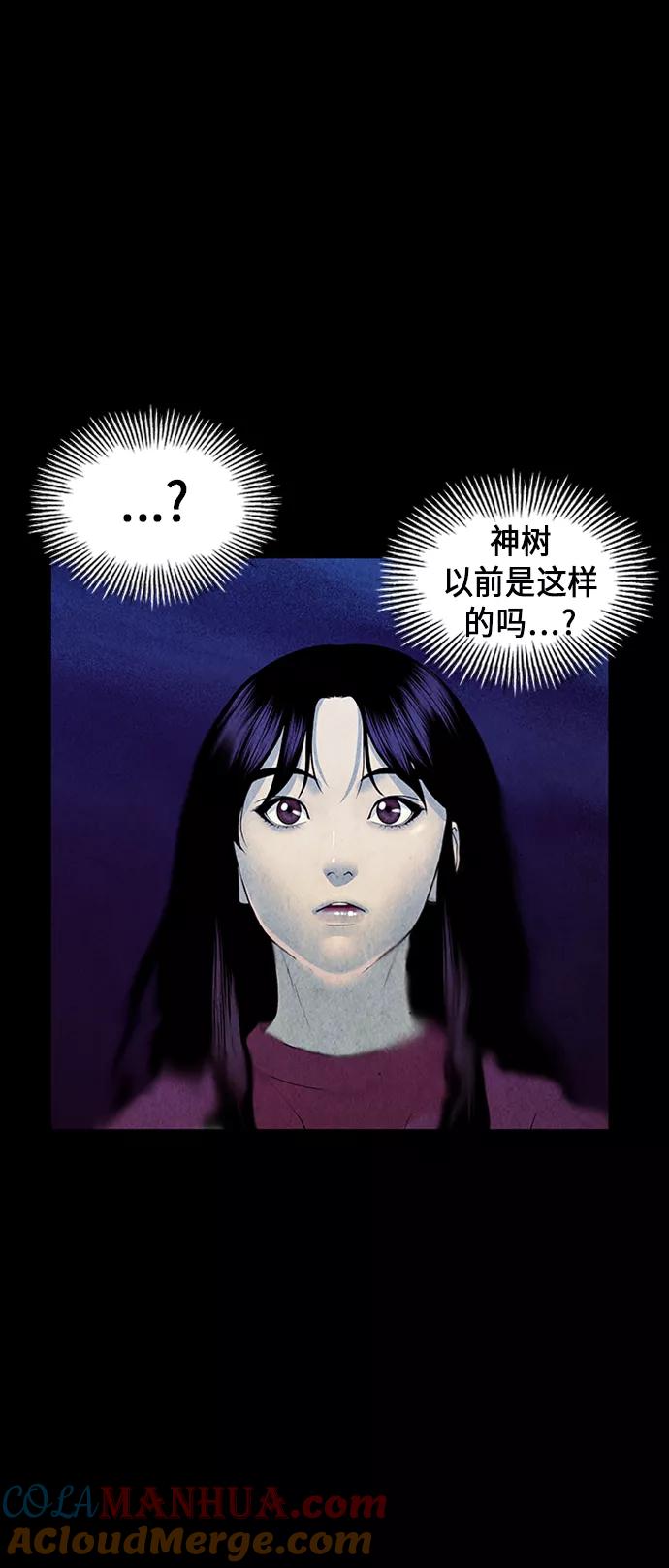 《未来的古董店》[第30话] 乘木（8） 第58页