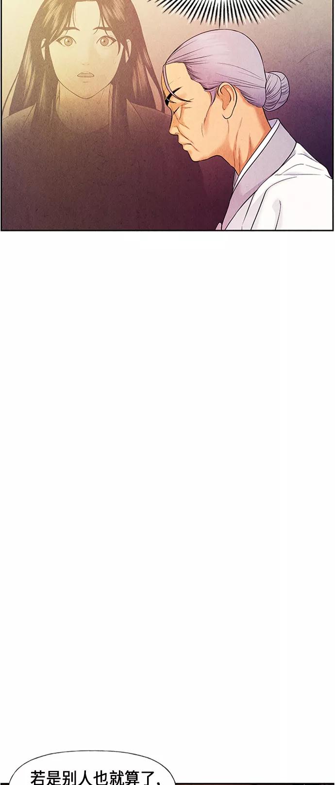 《未来的古董店》[第30话] 乘木（8） 第17页