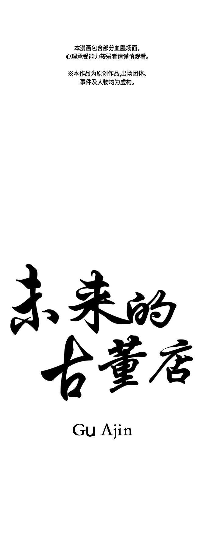 《未来的古董店》[第30话] 乘木（8） 第2页