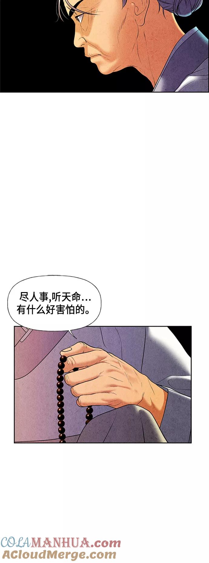 《未来的古董店》[第30话] 乘木（8） 第31页