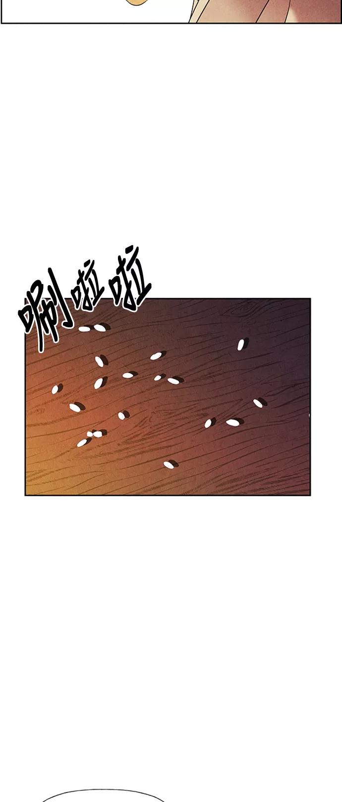 《未来的古董店》[第30话] 乘木（8） 第26页