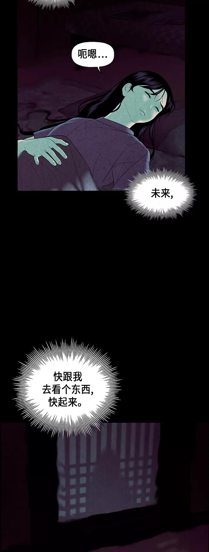 《未来的古董店》[第30话] 乘木（8） 第41页