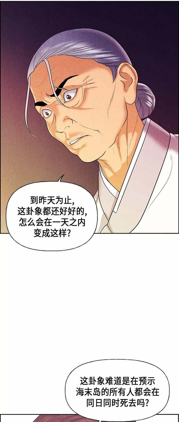 《未来的古董店》[第30话] 乘木（8） 第24页