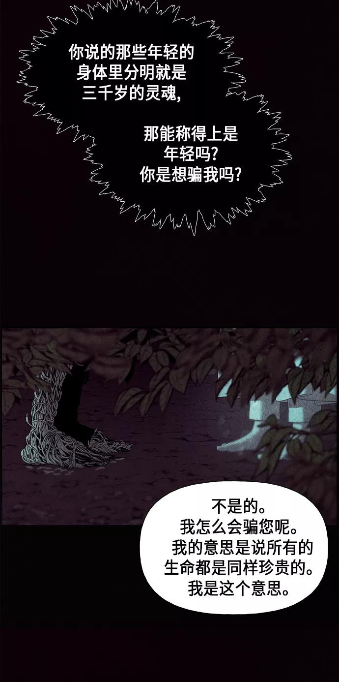 《未来的古董店》[第31话] 乘木（9） 第33页