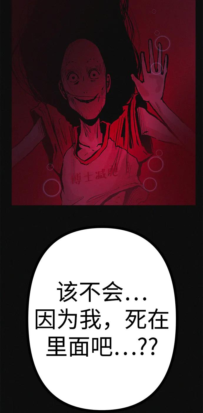 可疑的减肥俱乐部 - 第33话 民秀女朋友 - 第63张图