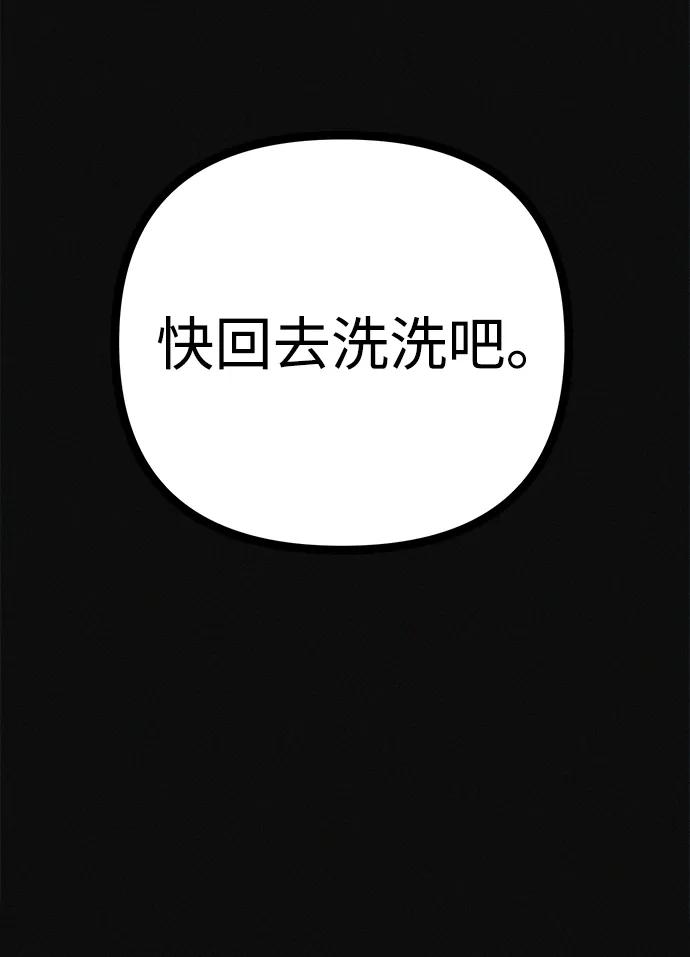 可疑的减肥俱乐部 - 第33话 民秀女朋友 - 第57张图