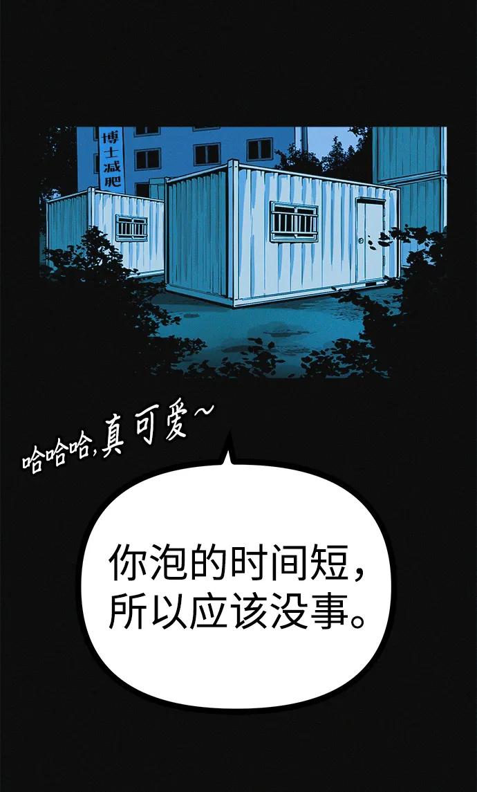 可疑的减肥俱乐部 - 第33话 民秀女朋友 - 第56张图