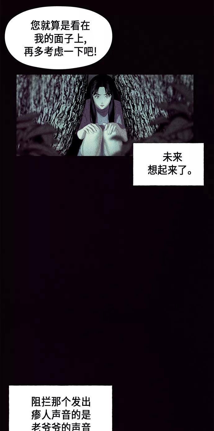 《未来的古董店》[第31话] 乘木（9） 第26页