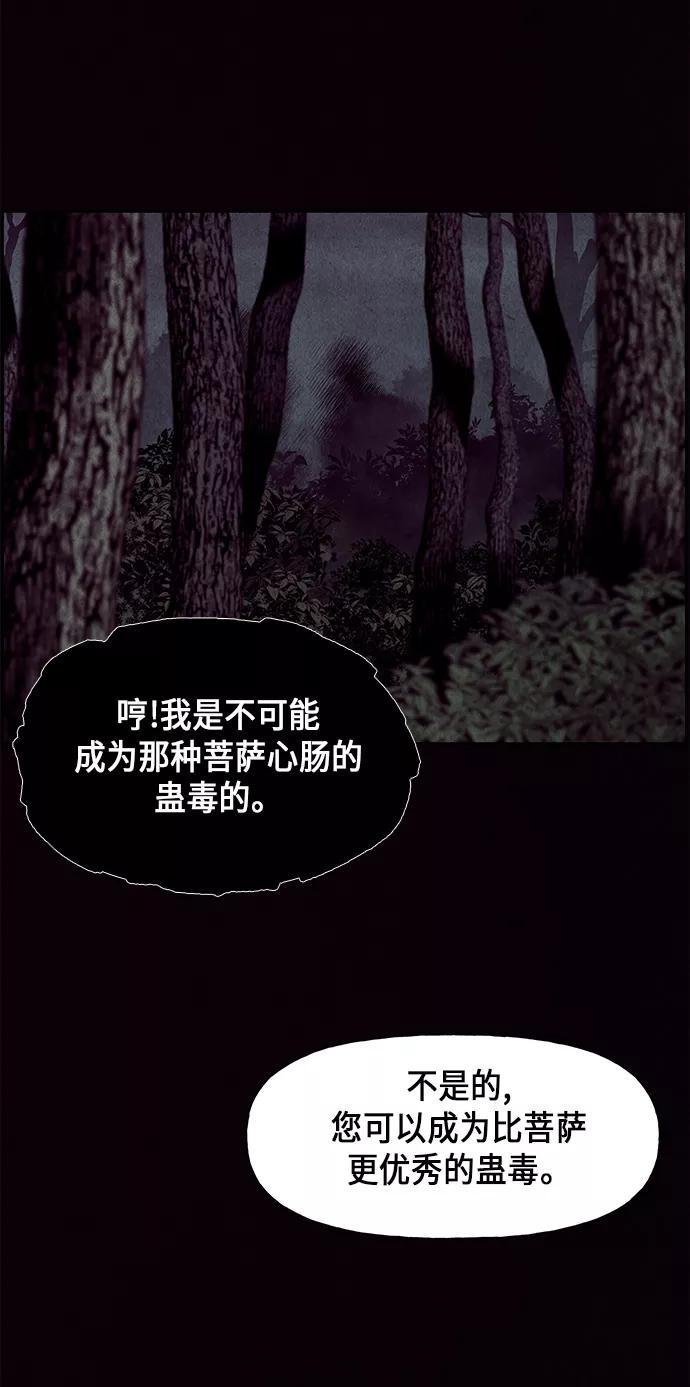 《未来的古董店》[第31话] 乘木（9） 第30页