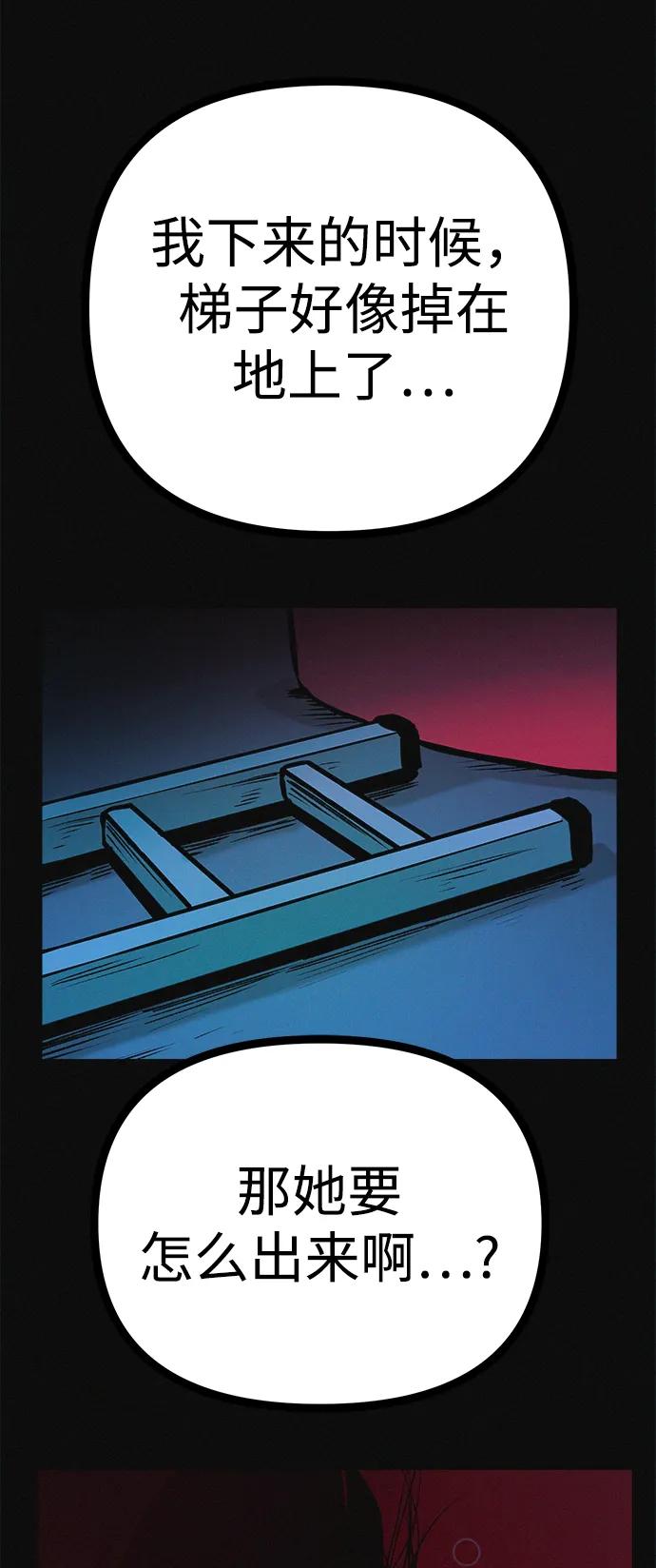 可疑的减肥俱乐部 - 第33话 民秀女朋友 - 第62张图