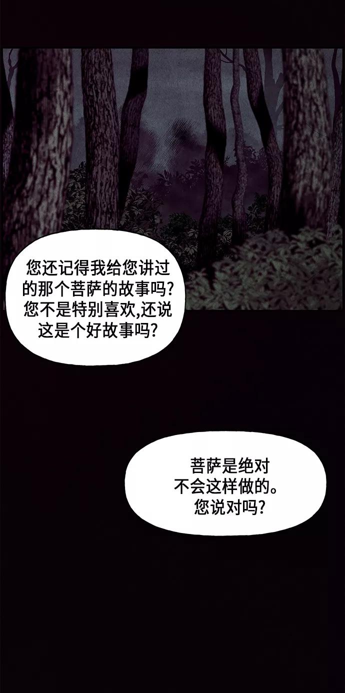 《未来的古董店》[第31话] 乘木（9） 第29页