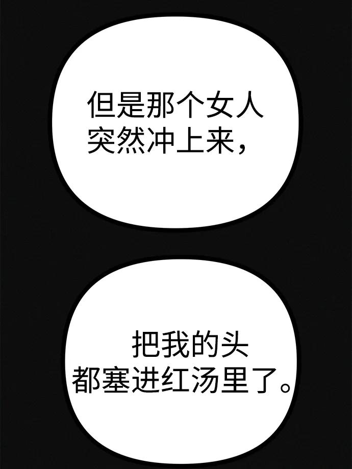 可疑的减肥俱乐部 - 第33话 民秀女朋友 - 第51张图