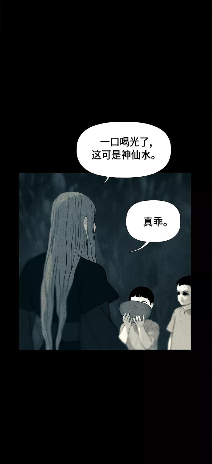 《未来的古董店》[第31话] 乘木（9） 第86页