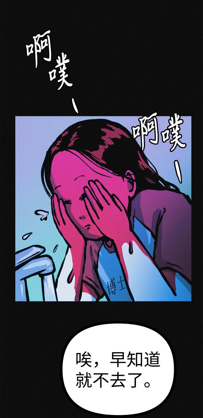 可疑的减肥俱乐部 - 第33话 民秀女朋友 - 第59张图