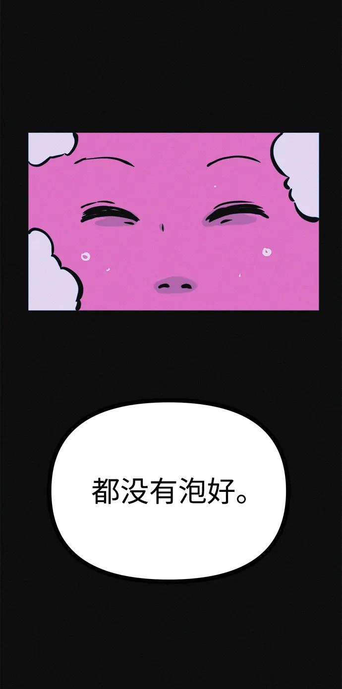 可疑的减肥俱乐部 - 第33话 民秀女朋友 - 第60张图