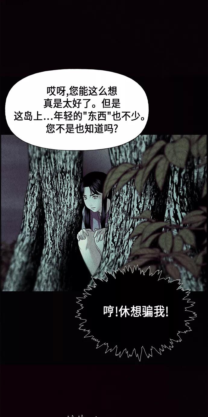 《未来的古董店》[第31话] 乘木（9） 第32页