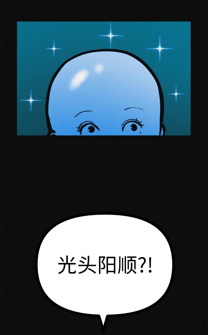 可疑的减肥俱乐部 - 第33话 民秀女朋友 - 第53张图