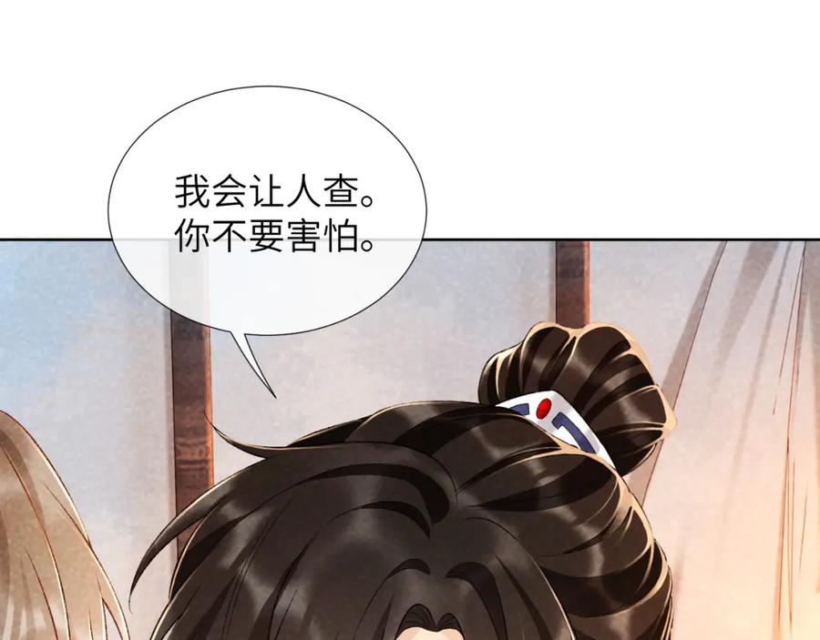 病态诱捕 第34话 和他同骑 第5页