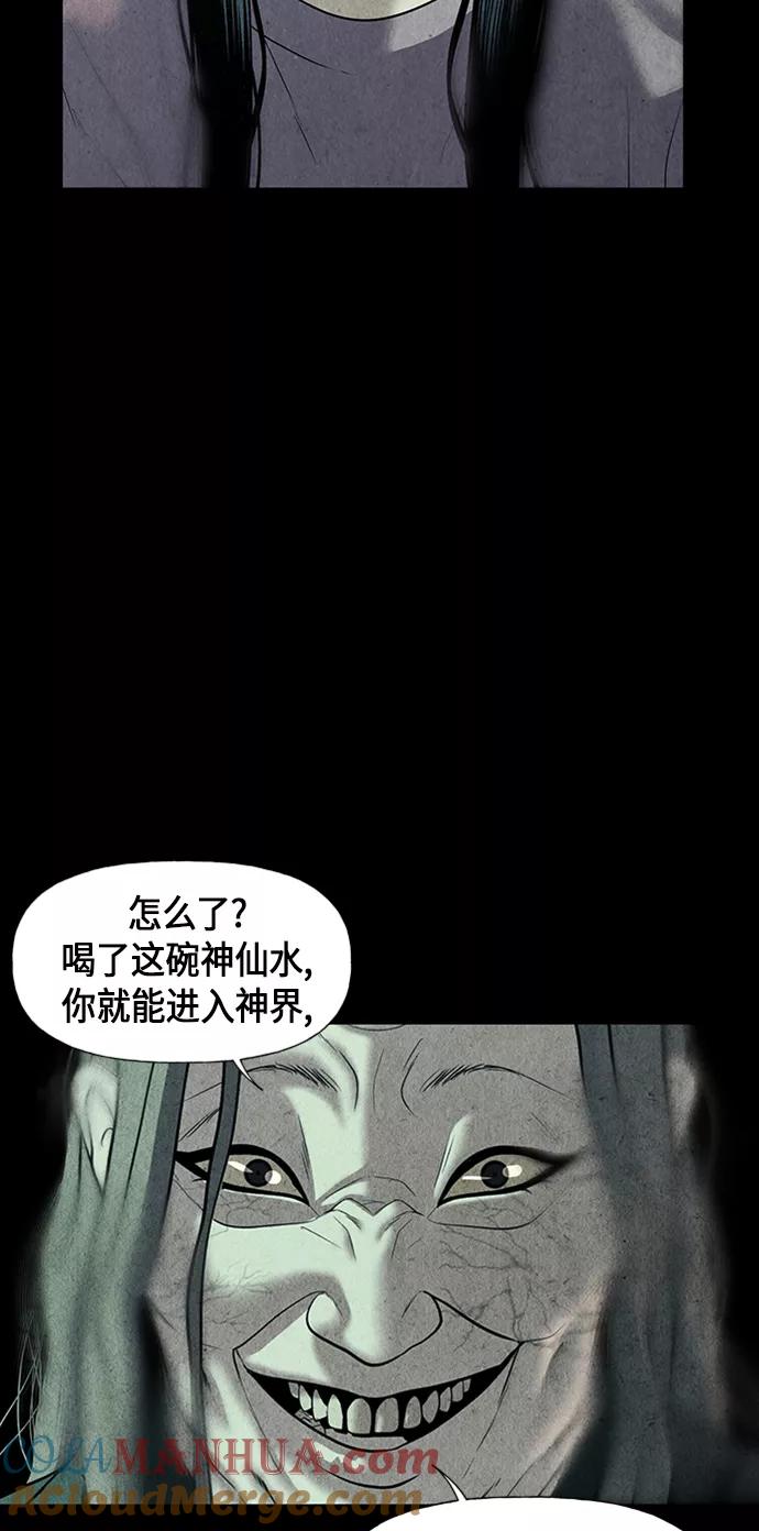 《未来的古董店》[第32话] 乘木（10） 第16页